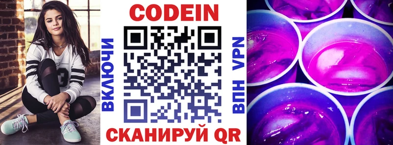 Codein Purple Drank цены наркотик Костерёво